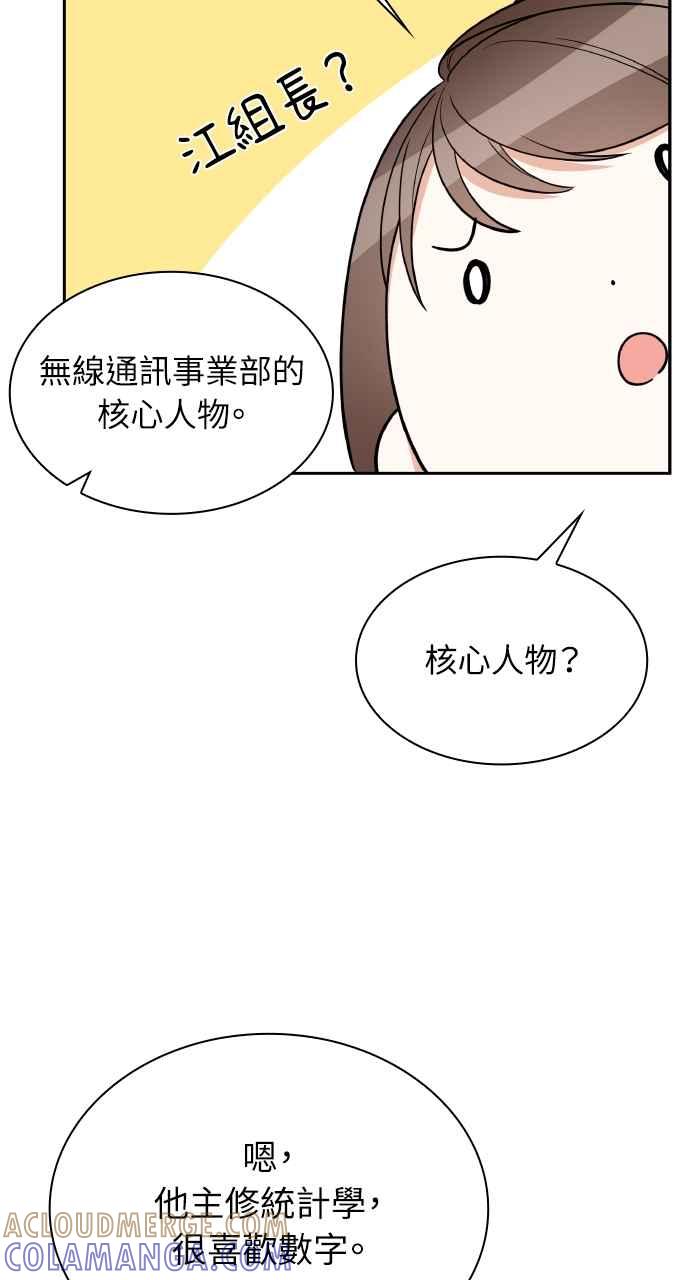 《傲慢会长儿子的祕密》第10话 第34页