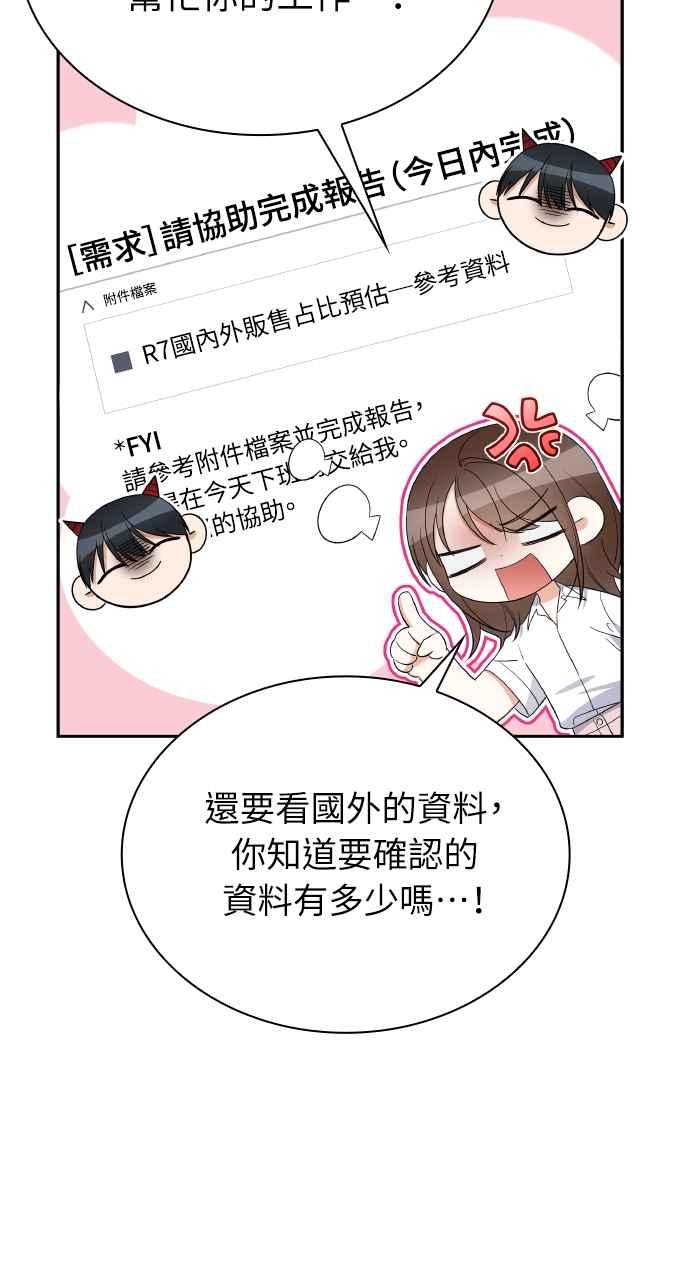 《傲慢会长儿子的祕密》第10话 第30页