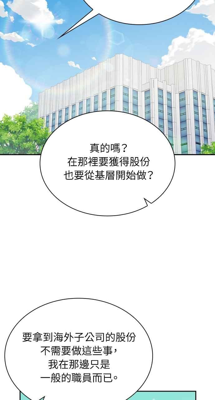 《傲慢会长儿子的祕密》第10话 第42页