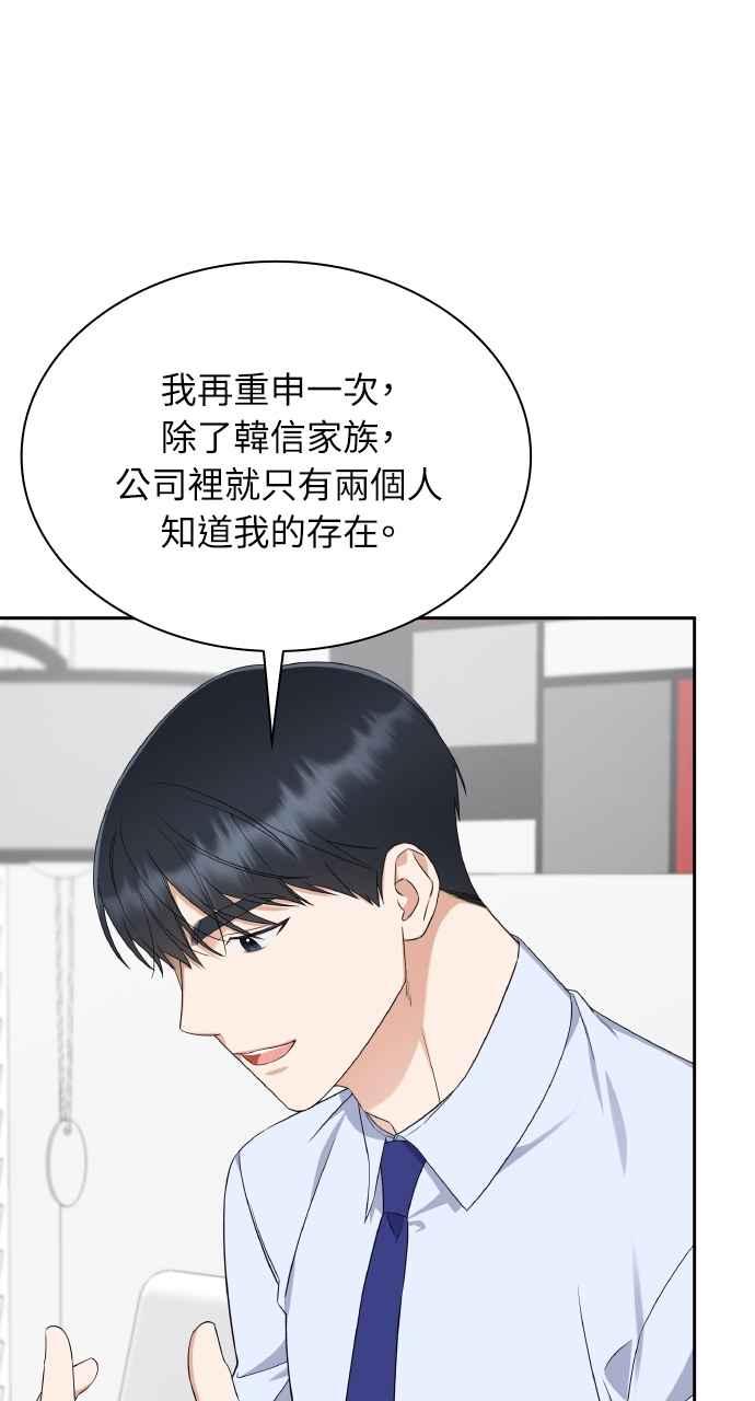 《傲慢会长儿子的祕密》第10话 第39页