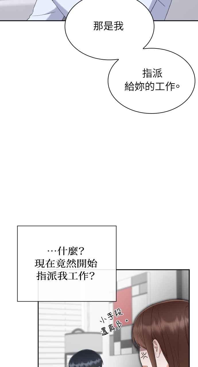 《傲慢会长儿子的祕密》第10话 第32页