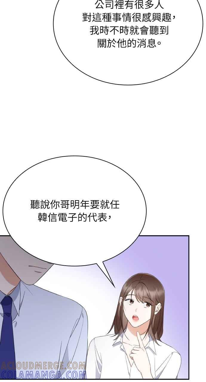 《傲慢会长儿子的祕密》第10话 第46页