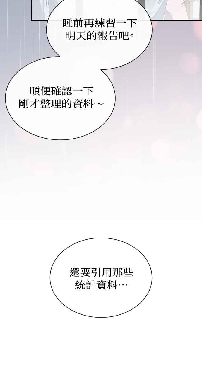 《傲慢会长儿子的祕密》第10话 第69页