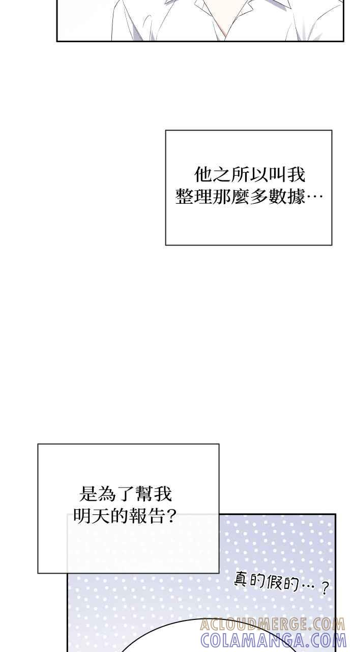 《傲慢会长儿子的祕密》第10话 第37页