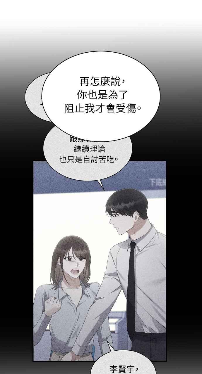 《傲慢会长儿子的祕密》第10话 第24页