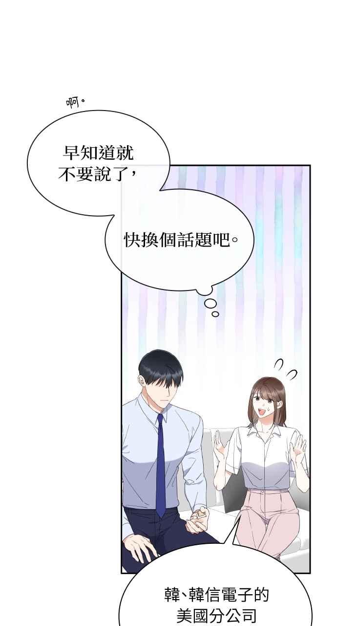 《傲慢会长儿子的祕密》第10话 第51页