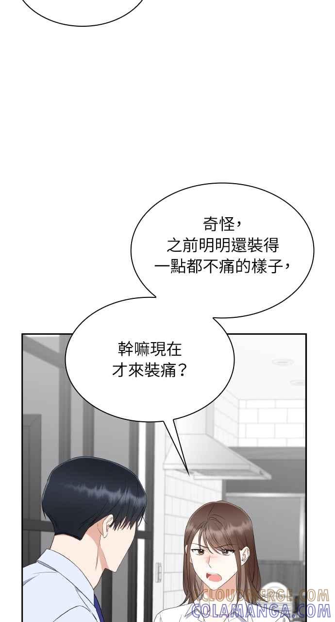 《傲慢会长儿子的祕密》第10话 第19页