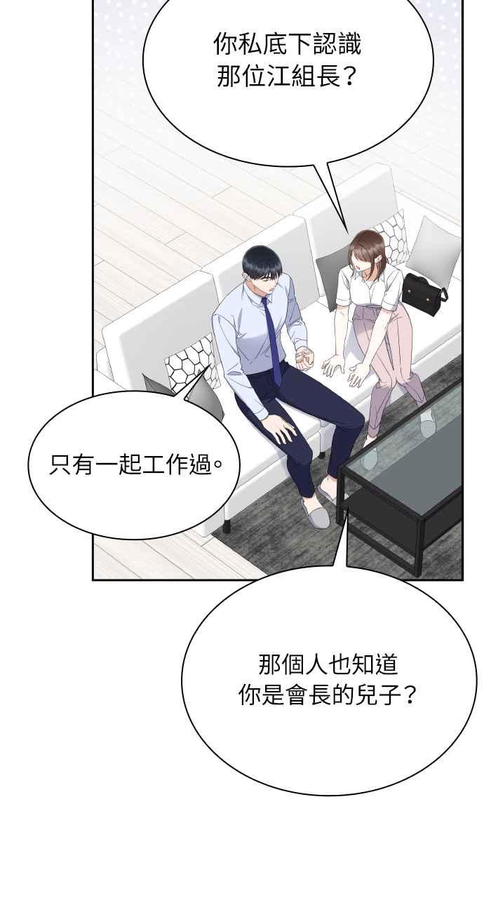 《傲慢会长儿子的祕密》第10话 第38页