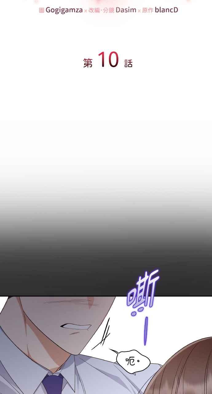 《傲慢会长儿子的祕密》第10话 第14页
