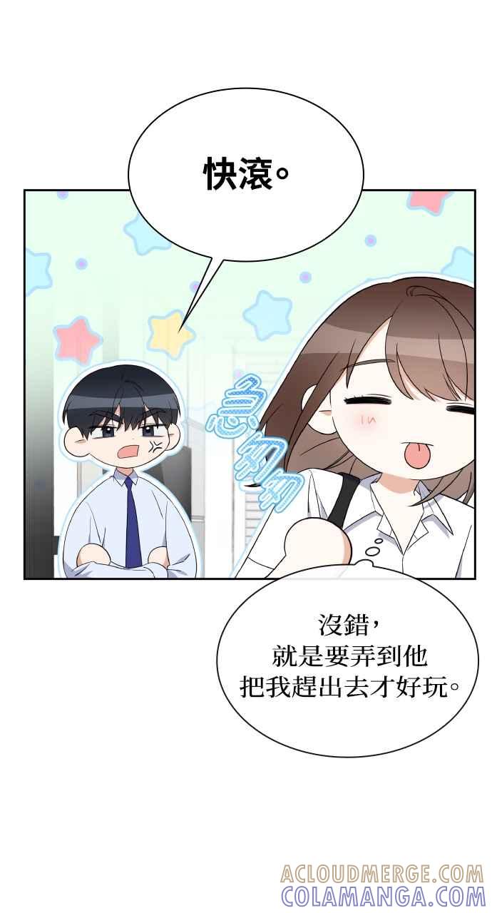 《傲慢会长儿子的祕密》第10话 第61页