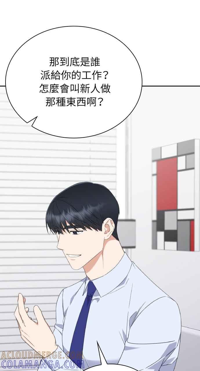 《傲慢会长儿子的祕密》第10话 第31页