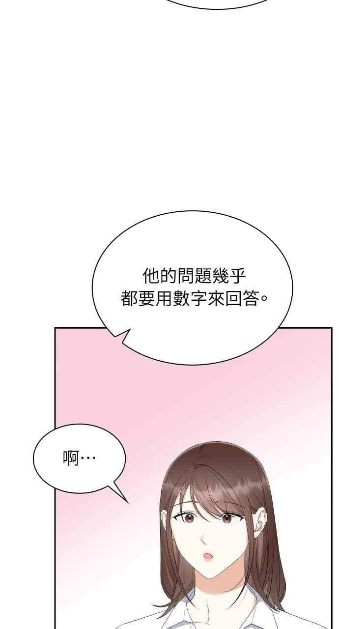 《傲慢会长儿子的祕密》第10话 第36页