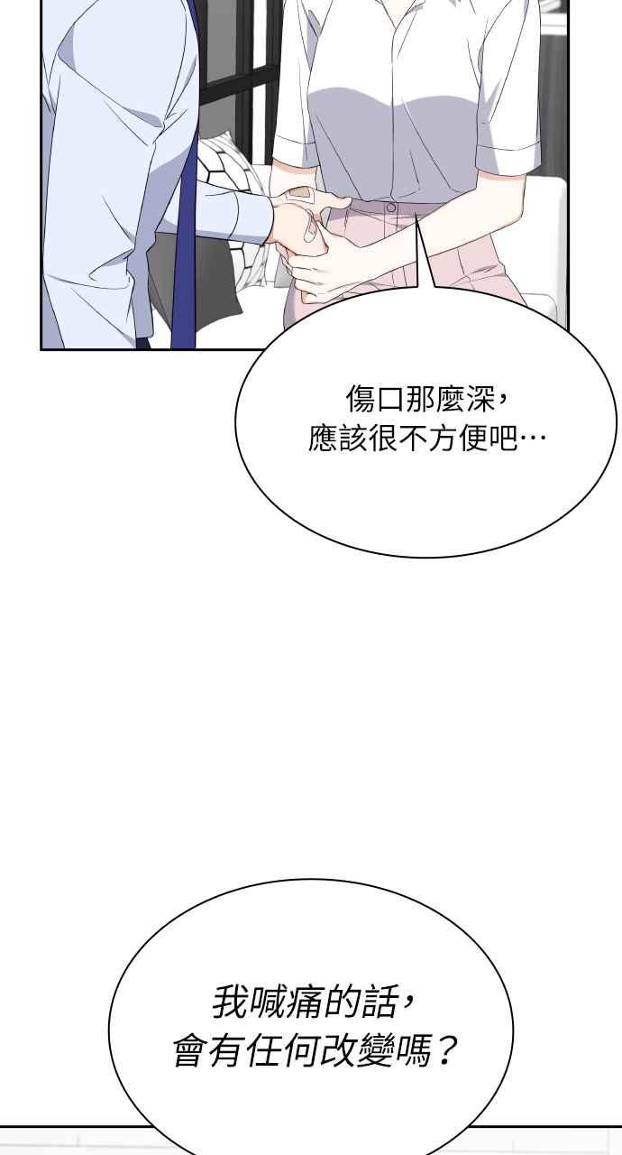《傲慢会长儿子的祕密》第10话 第20页
