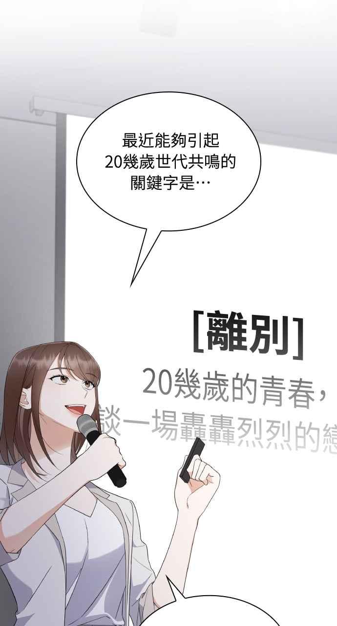 《傲慢会长儿子的祕密》第11话 第12页