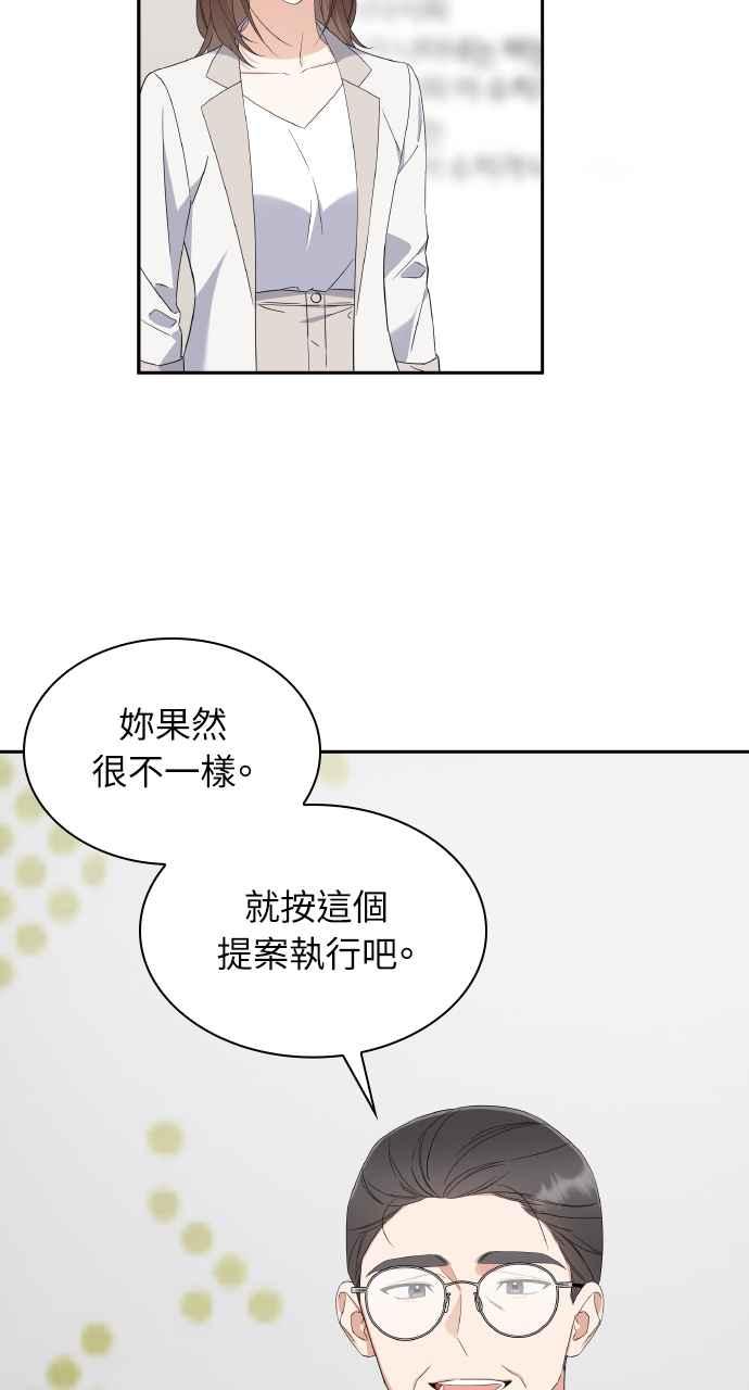 《傲慢会长儿子的祕密》第11话 第29页