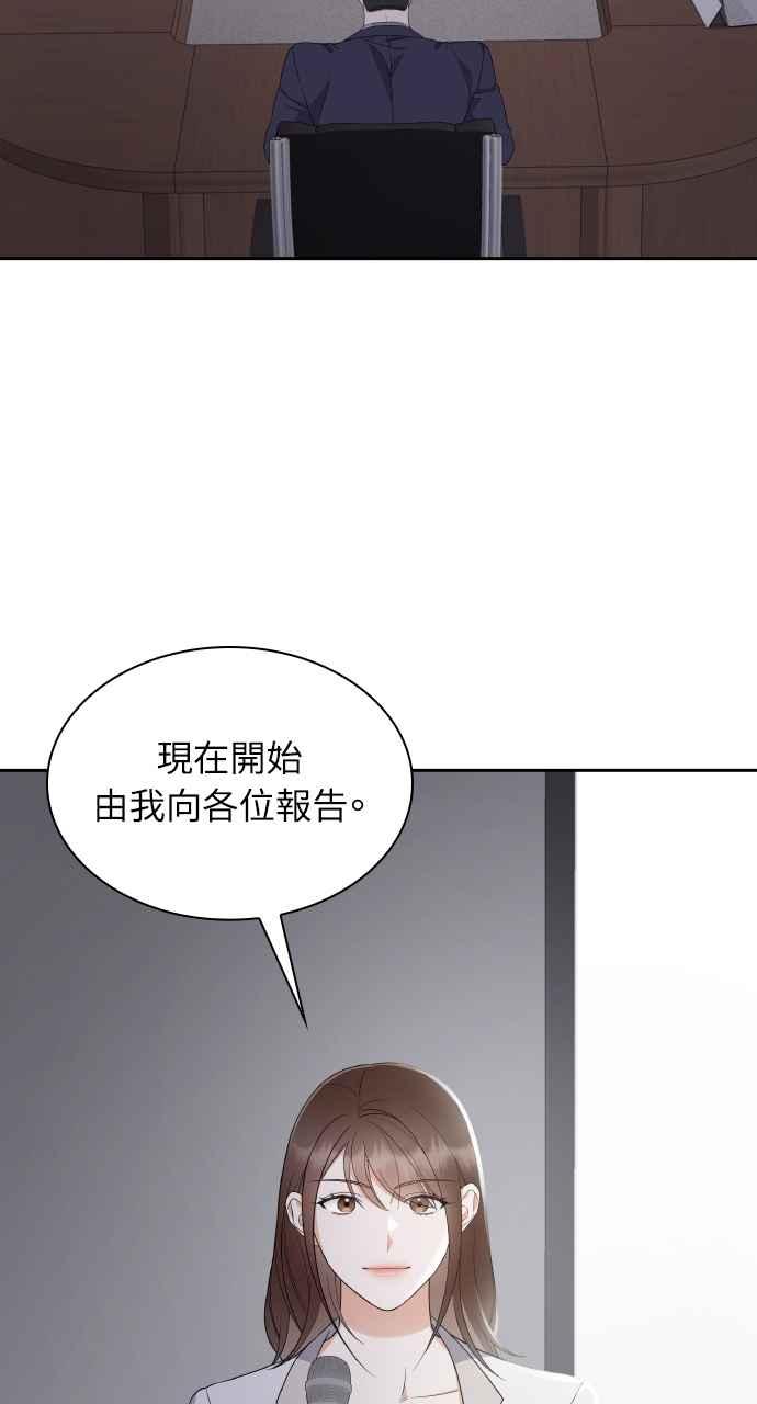 《傲慢会长儿子的祕密》第11话 第3页
