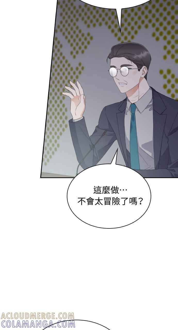 《傲慢会长儿子的祕密》第11话 第7页