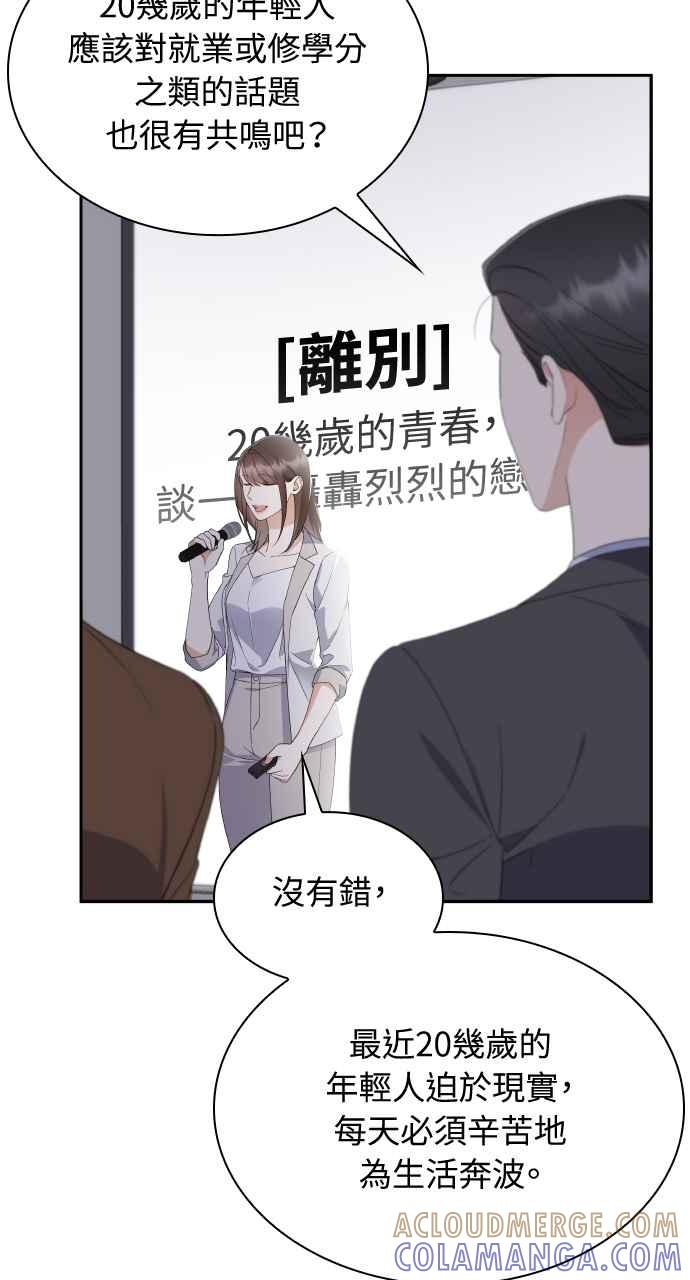 《傲慢会长儿子的祕密》第11话 第16页