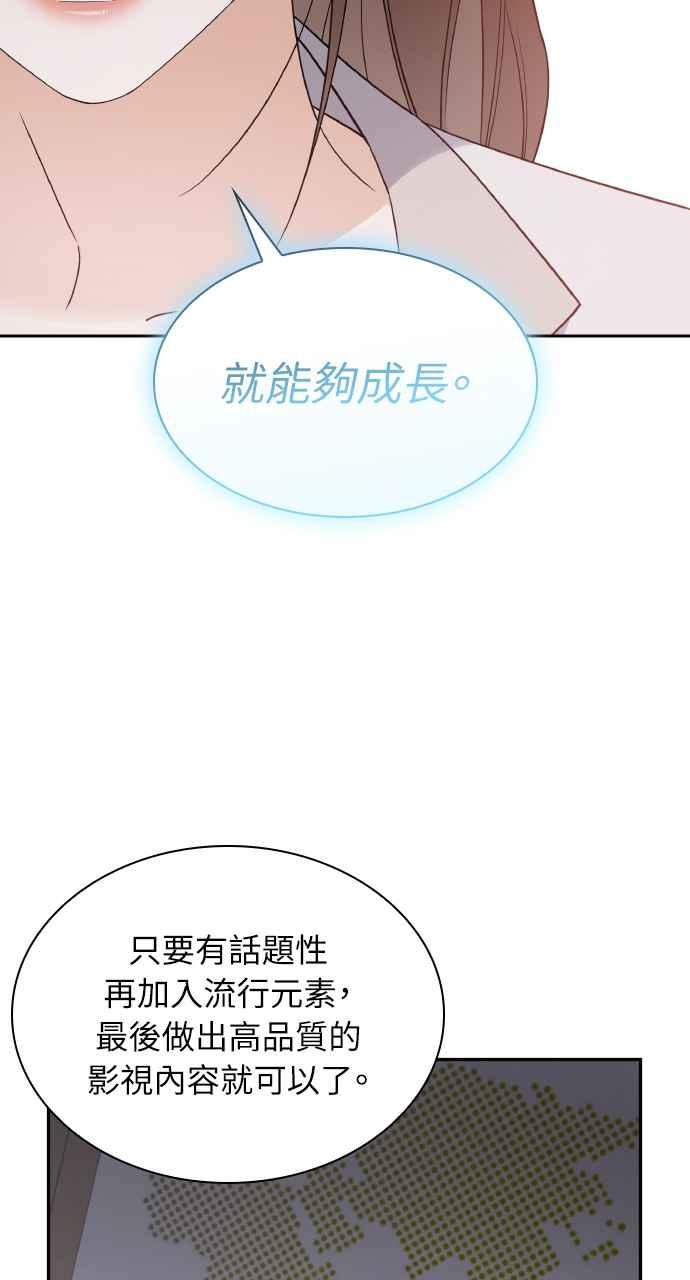《傲慢会长儿子的祕密》第11话 第21页