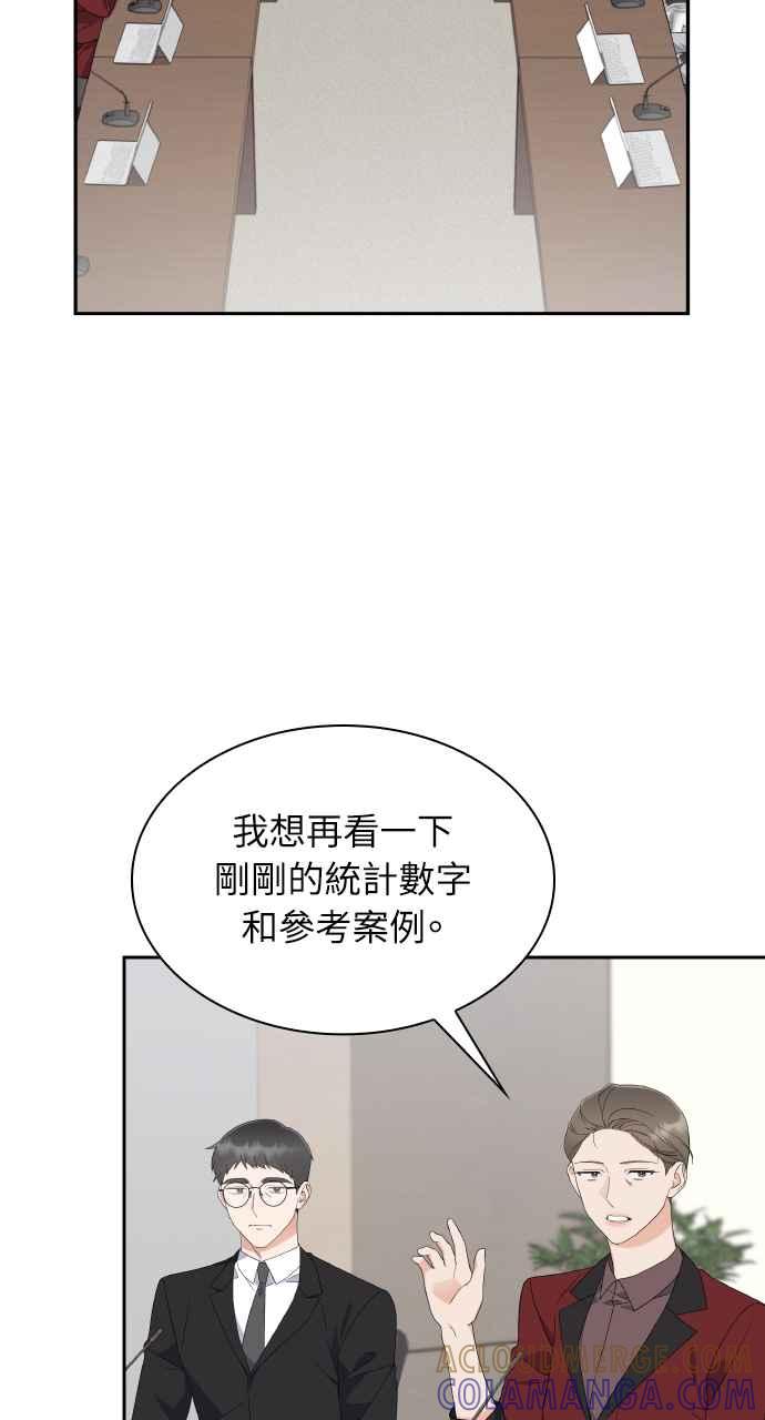 《傲慢会长儿子的祕密》第11话 第25页