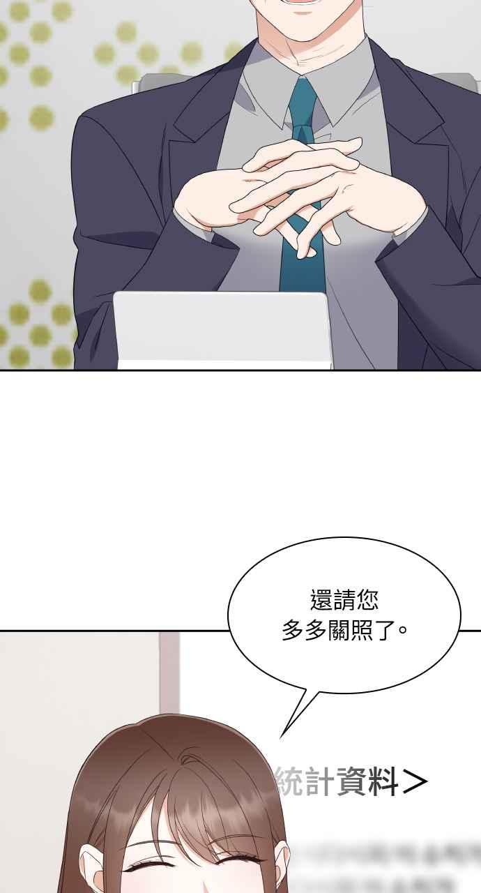 《傲慢会长儿子的祕密》第11话 第30页