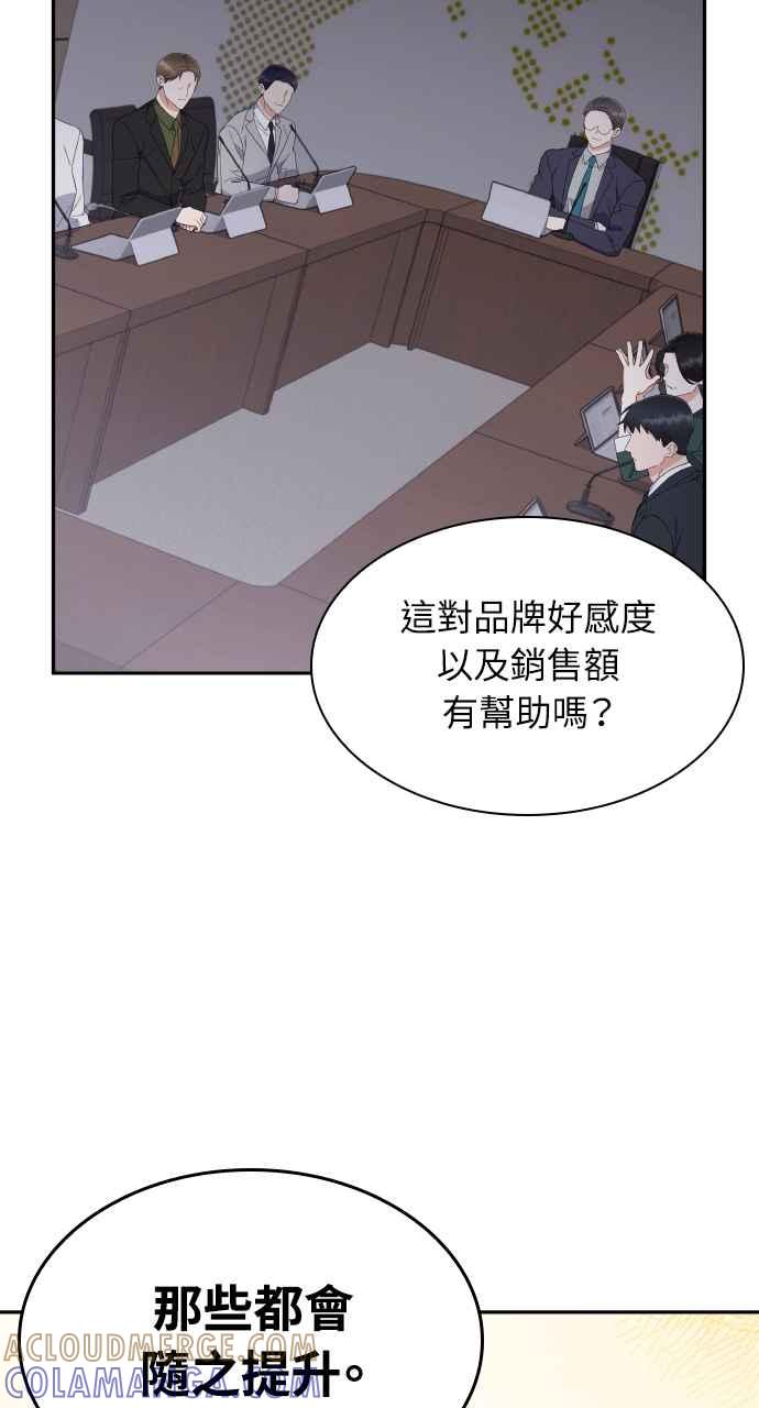 《傲慢会长儿子的祕密》第11话 第22页