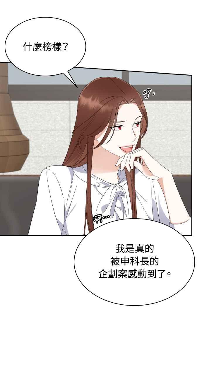 《傲慢会长儿子的祕密》第11话 第44页