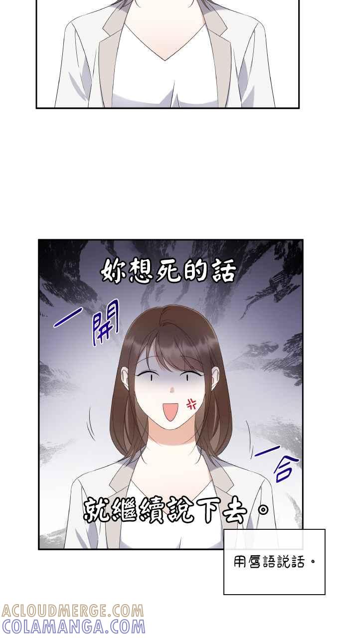 《傲慢会长儿子的祕密》第11话 第46页