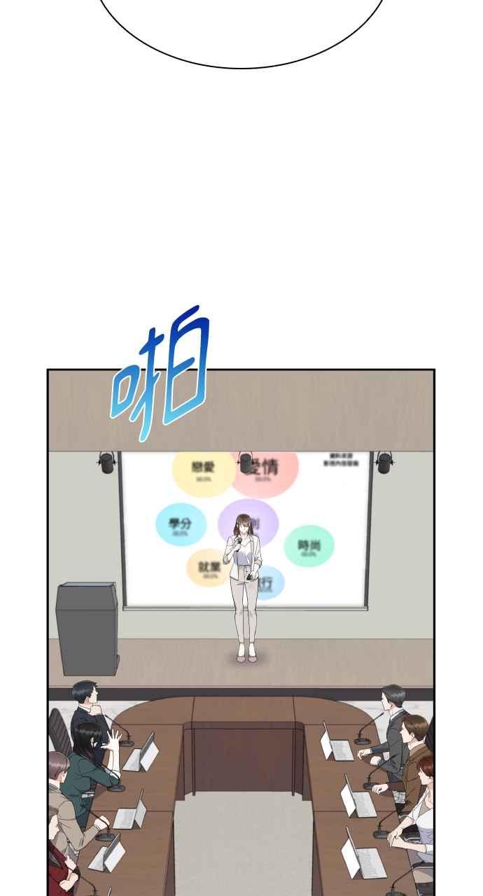 《傲慢会长儿子的祕密》第11话 第24页