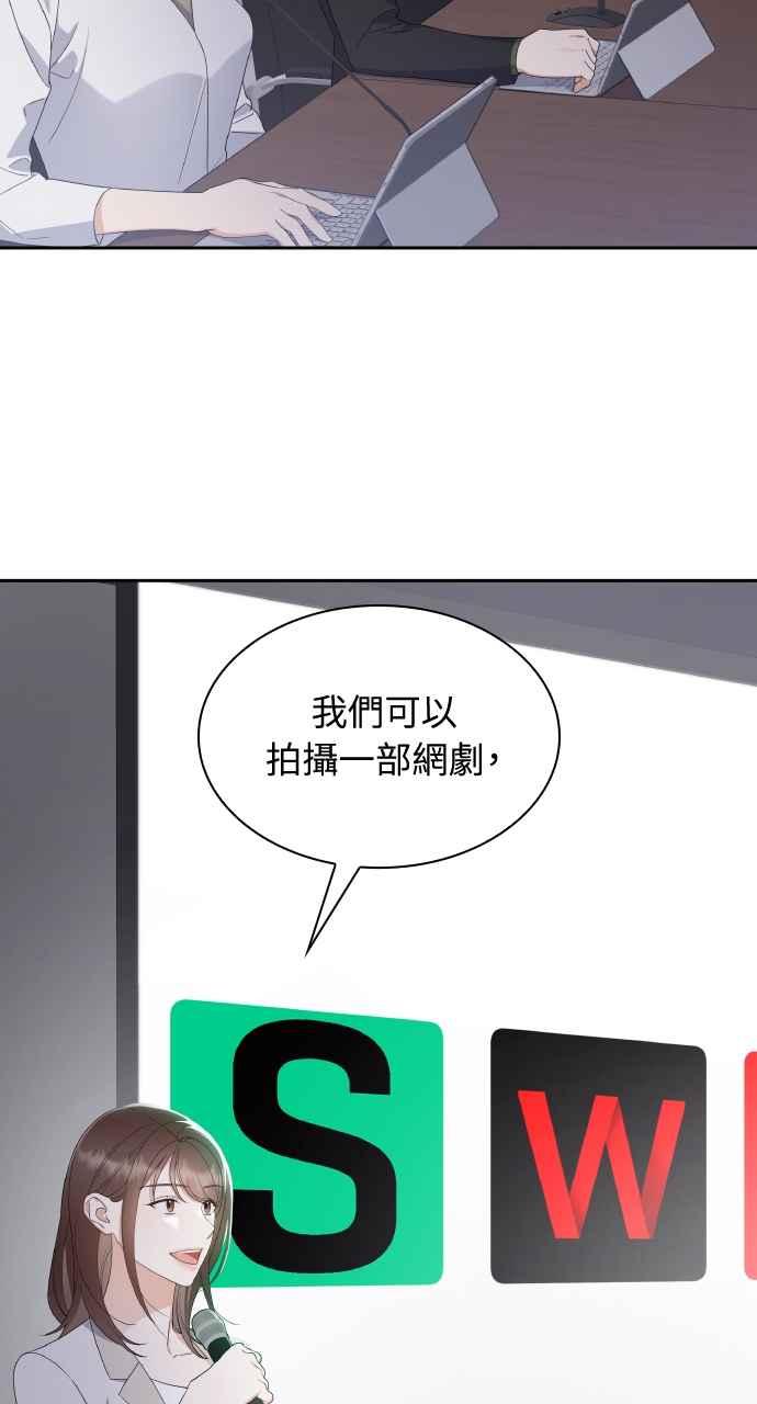 《傲慢会长儿子的祕密》第11话 第5页