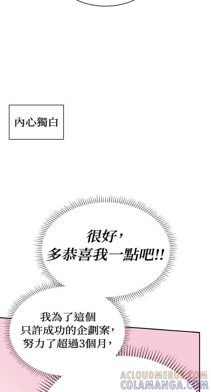 《傲慢会长儿子的祕密》第11话 第40页