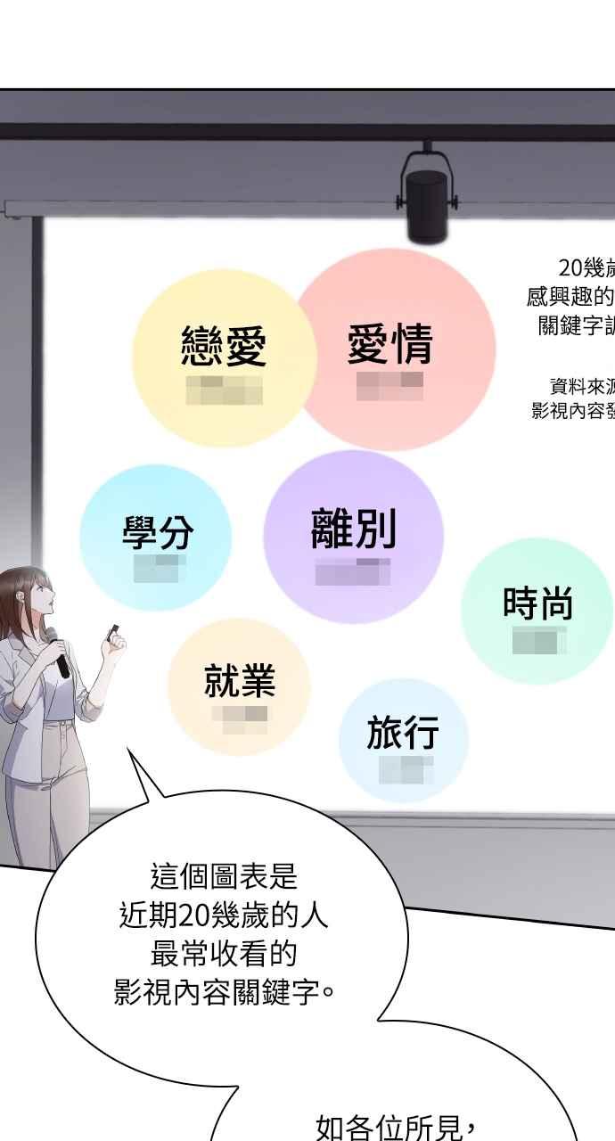 《傲慢会长儿子的祕密》第11话 第18页