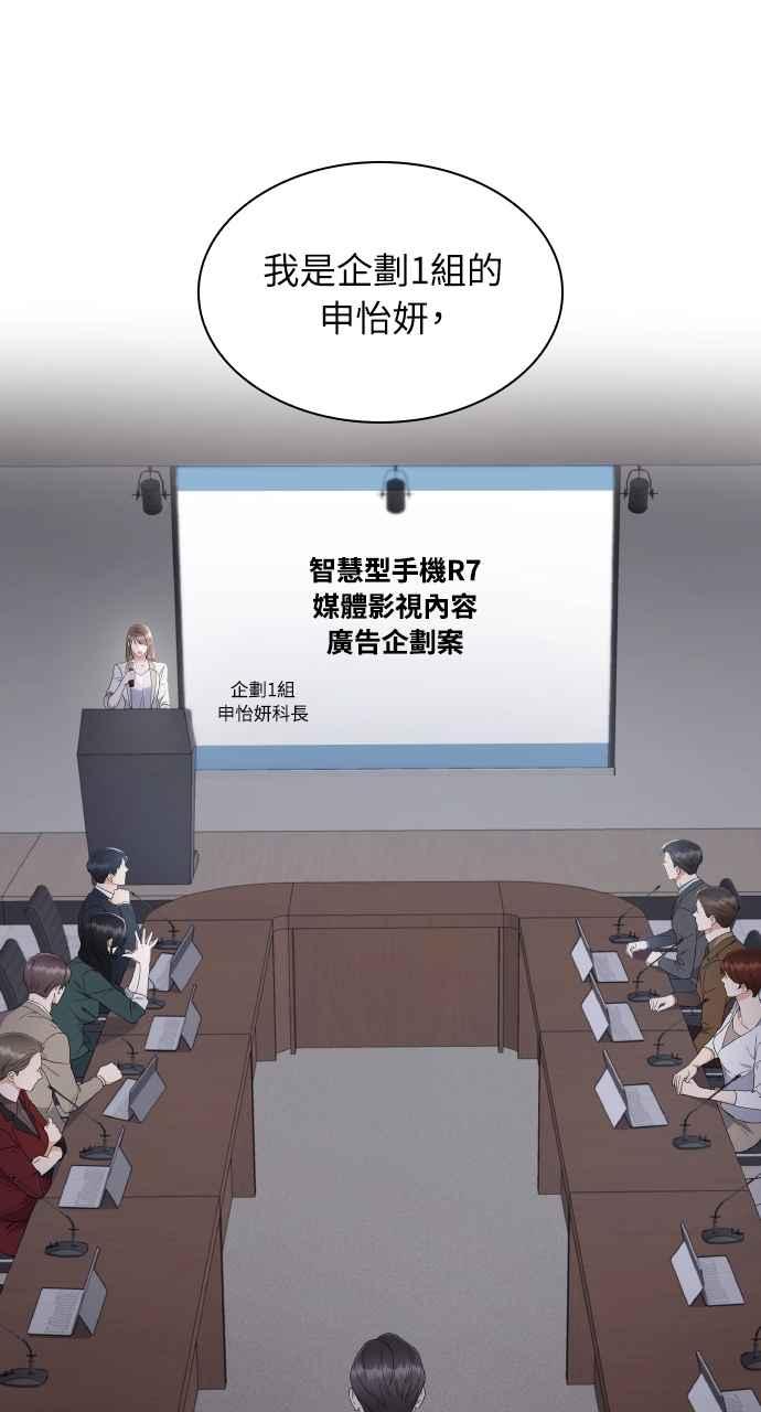 《傲慢会长儿子的祕密》第11话 第2页