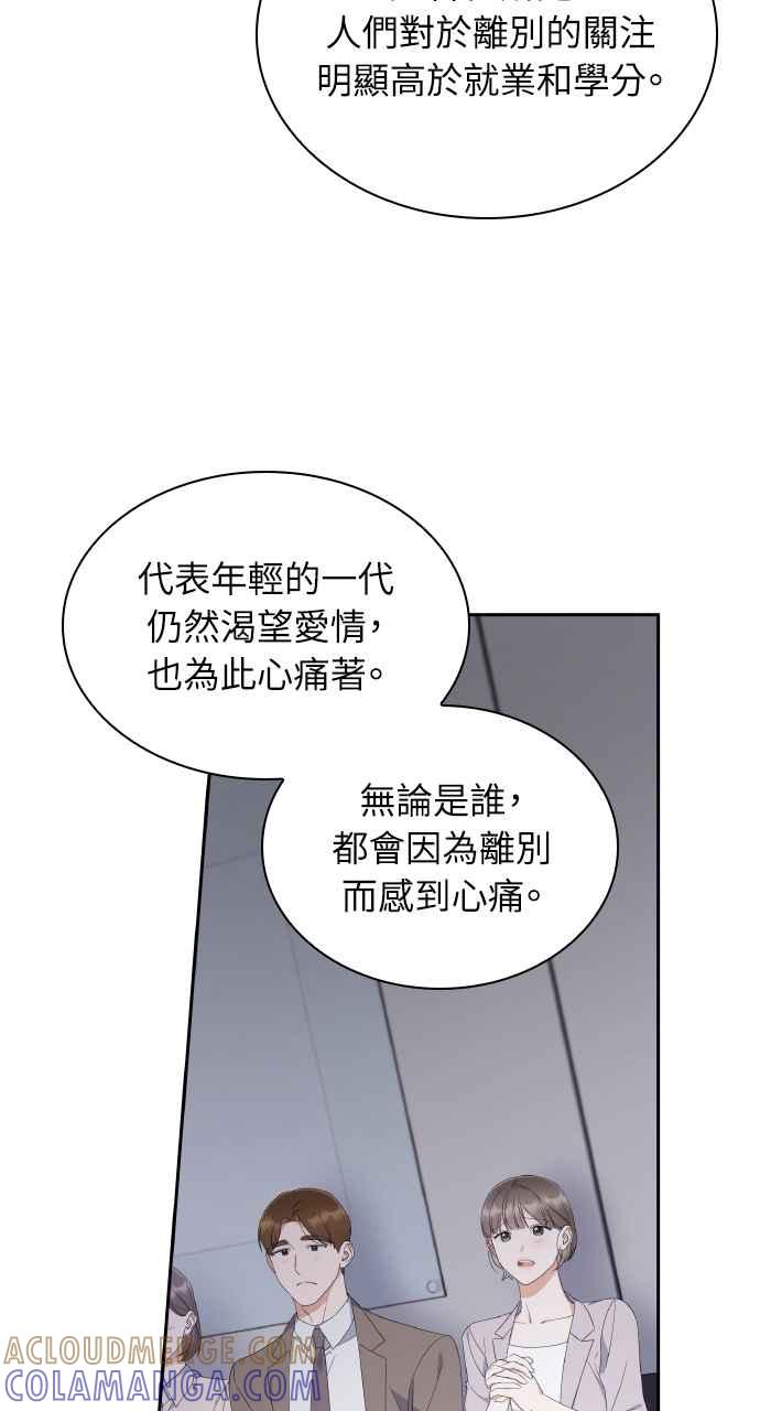 《傲慢会长儿子的祕密》第11话 第19页