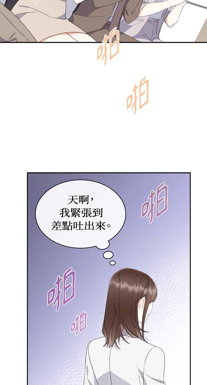 《傲慢会长儿子的祕密》第11话 第33页