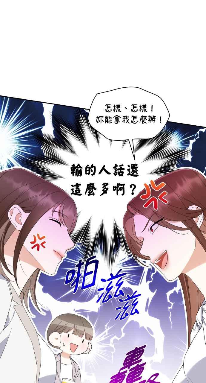 《傲慢会长儿子的祕密》第11话 第47页