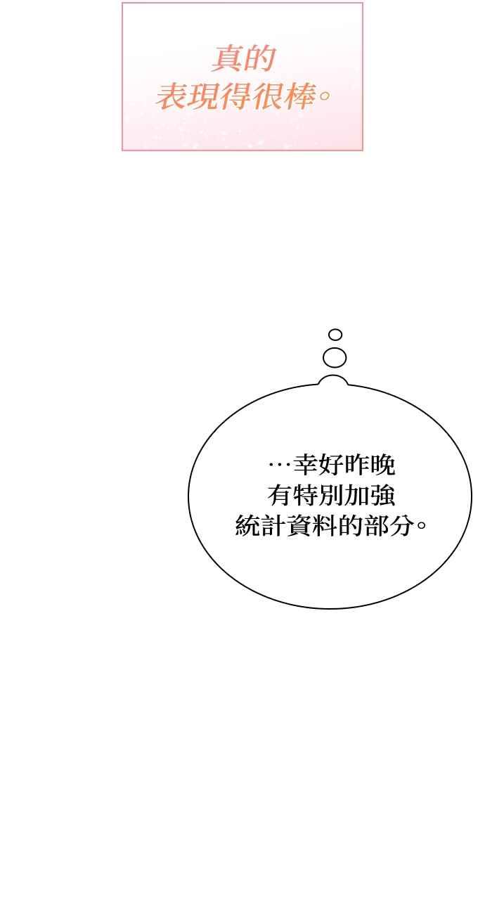 《傲慢会长儿子的祕密》第11话 第36页