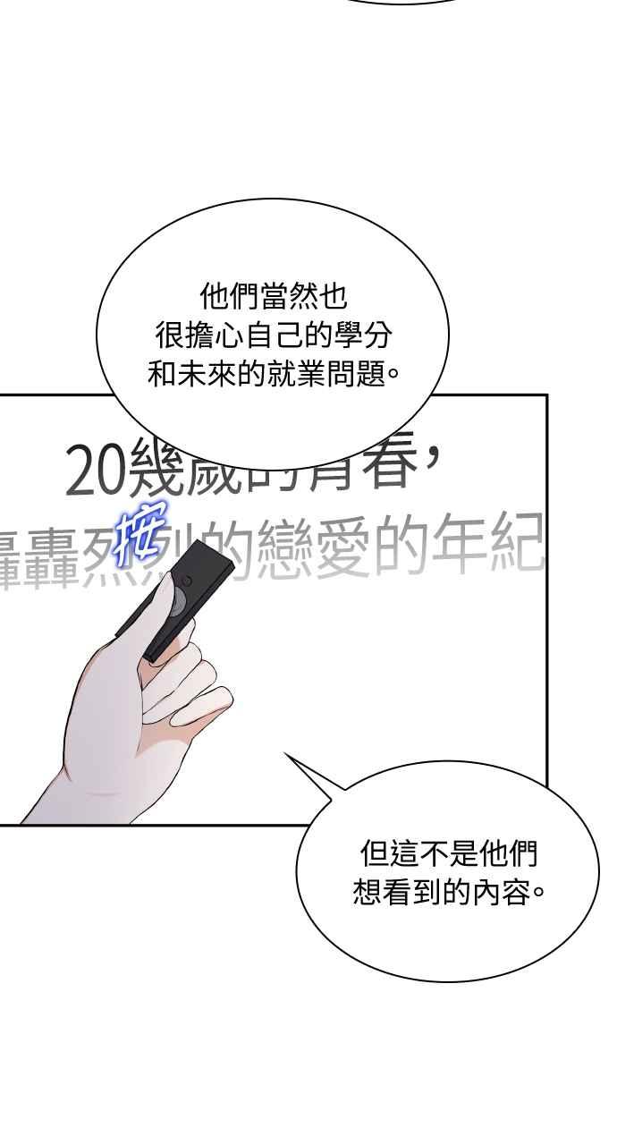 《傲慢会长儿子的祕密》第11话 第17页