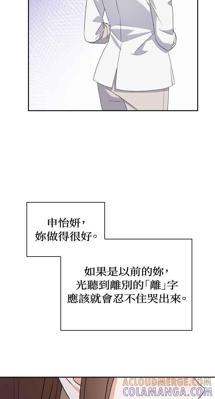 《傲慢会长儿子的祕密》第11话 第34页