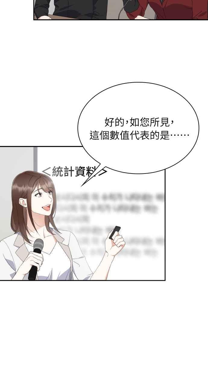 《傲慢会长儿子的祕密》第11话 第26页