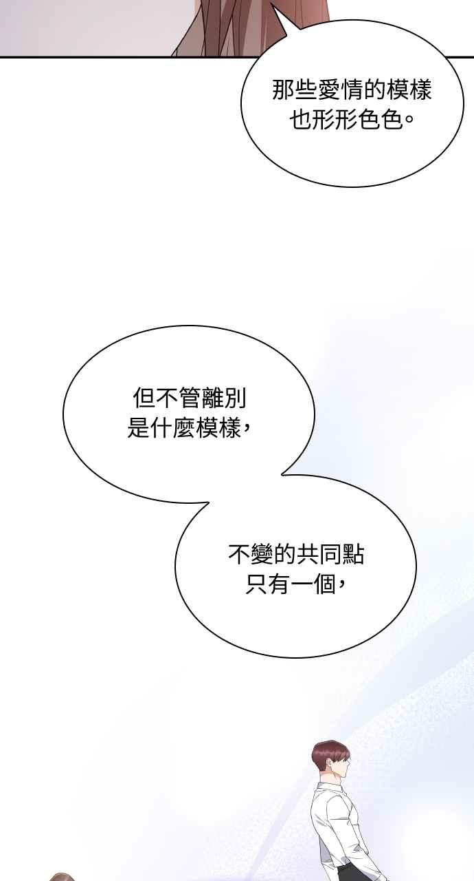 《傲慢会长儿子的祕密》第11话 第14页
