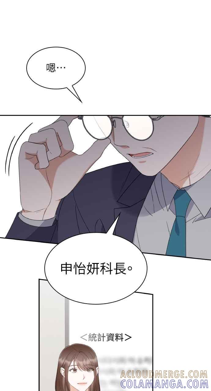 《傲慢会长儿子的祕密》第11话 第28页