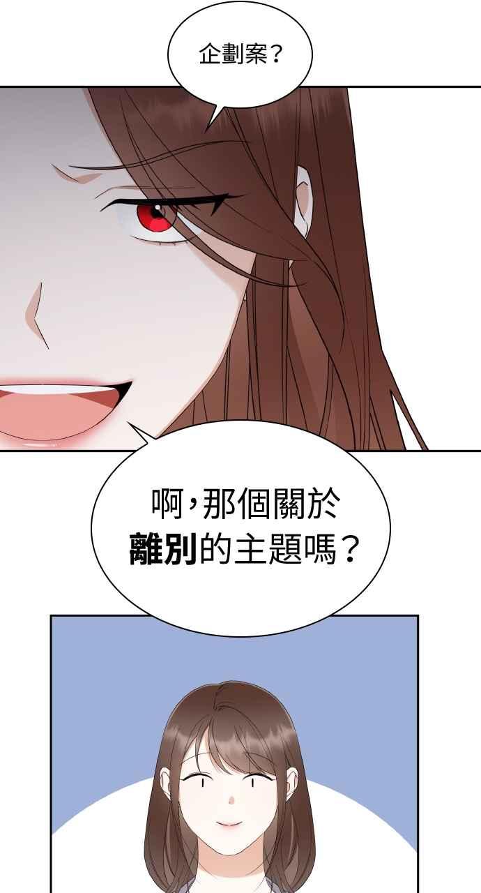 《傲慢会长儿子的祕密》第11话 第45页