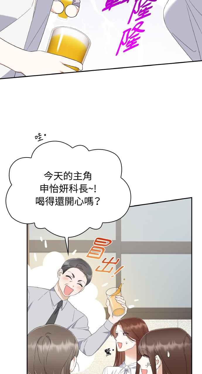《傲慢会长儿子的祕密》第11话 第48页