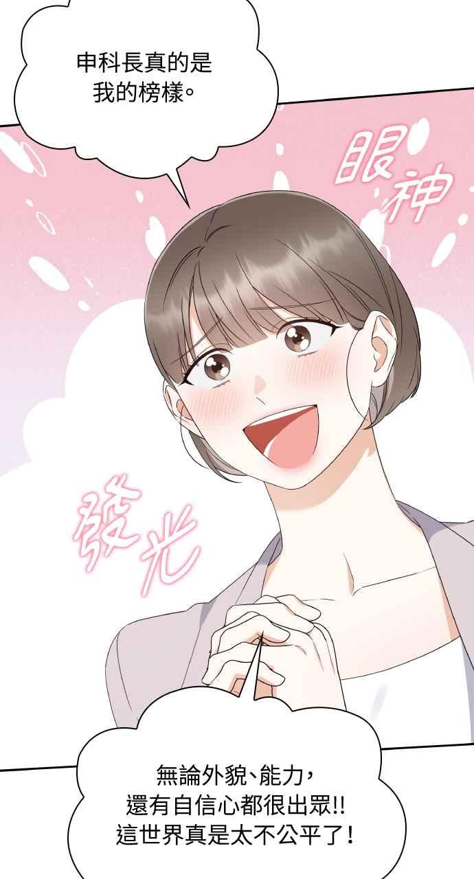 《傲慢会长儿子的祕密》第11话 第42页