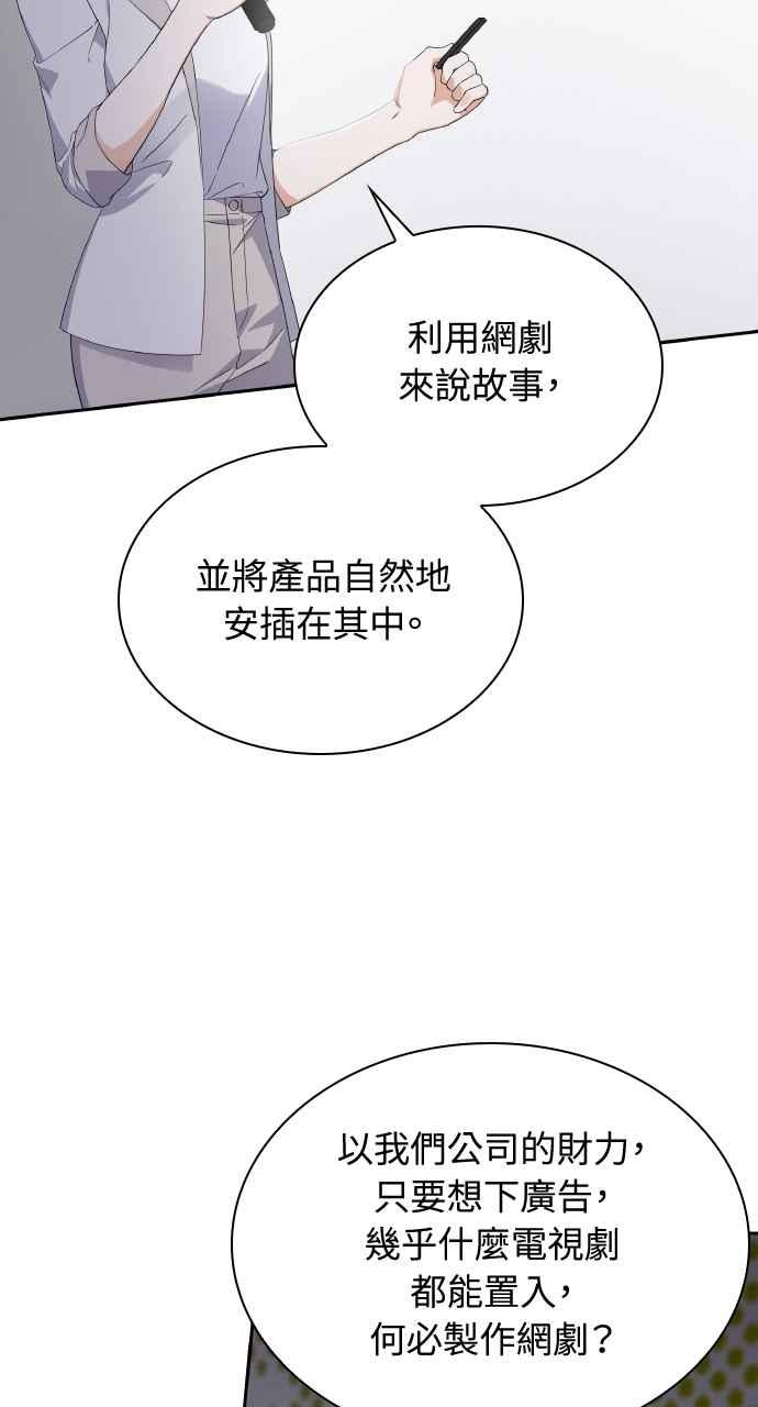 《傲慢会长儿子的祕密》第11话 第6页