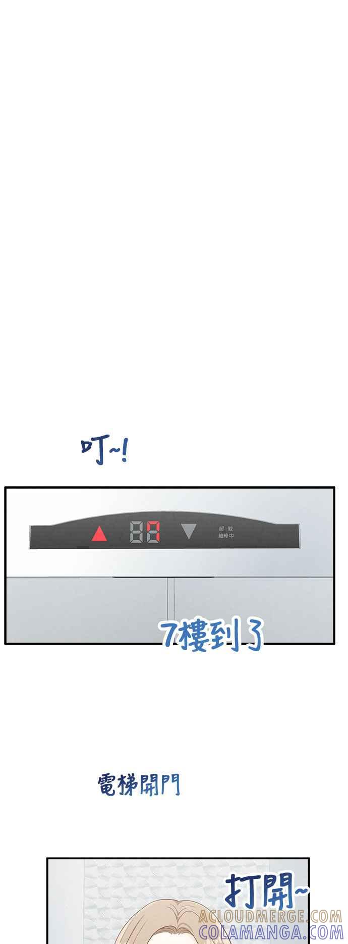 《扑通扑通截稿中》第16话 第16页