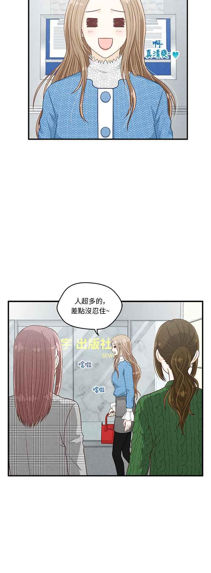 《扑通扑通截稿中》第16话 第17页