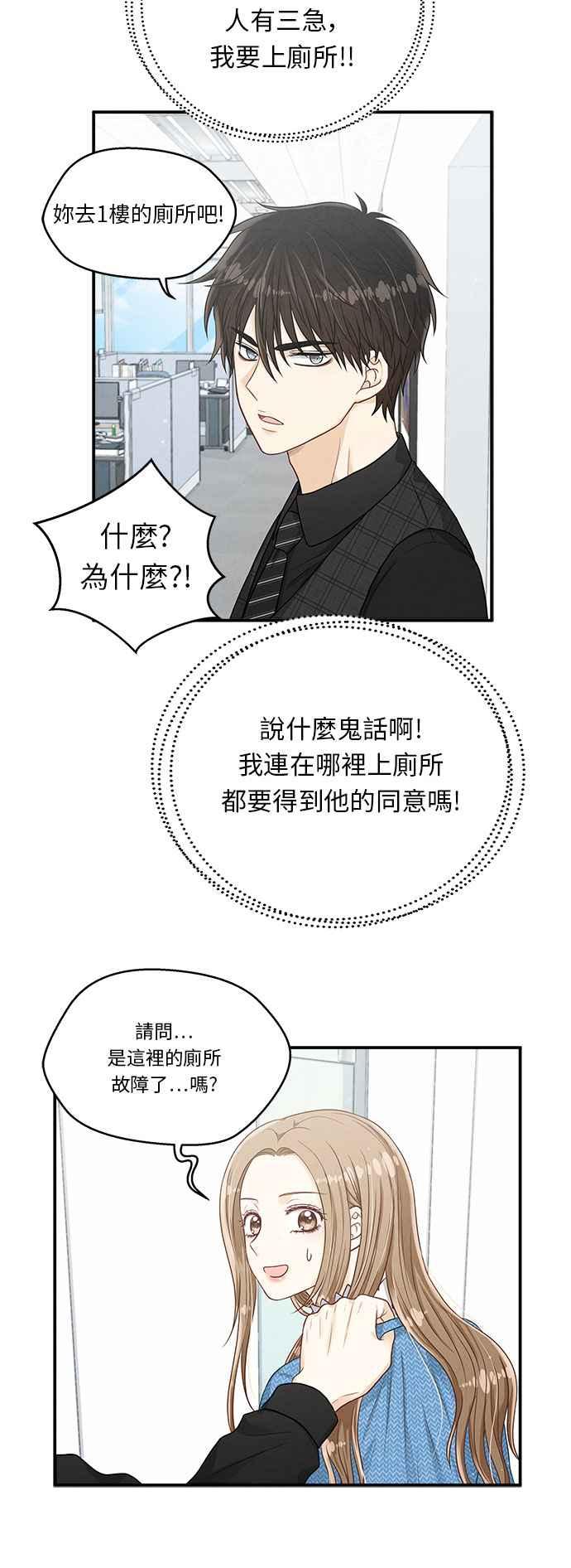《扑通扑通截稿中》第16话 第12页