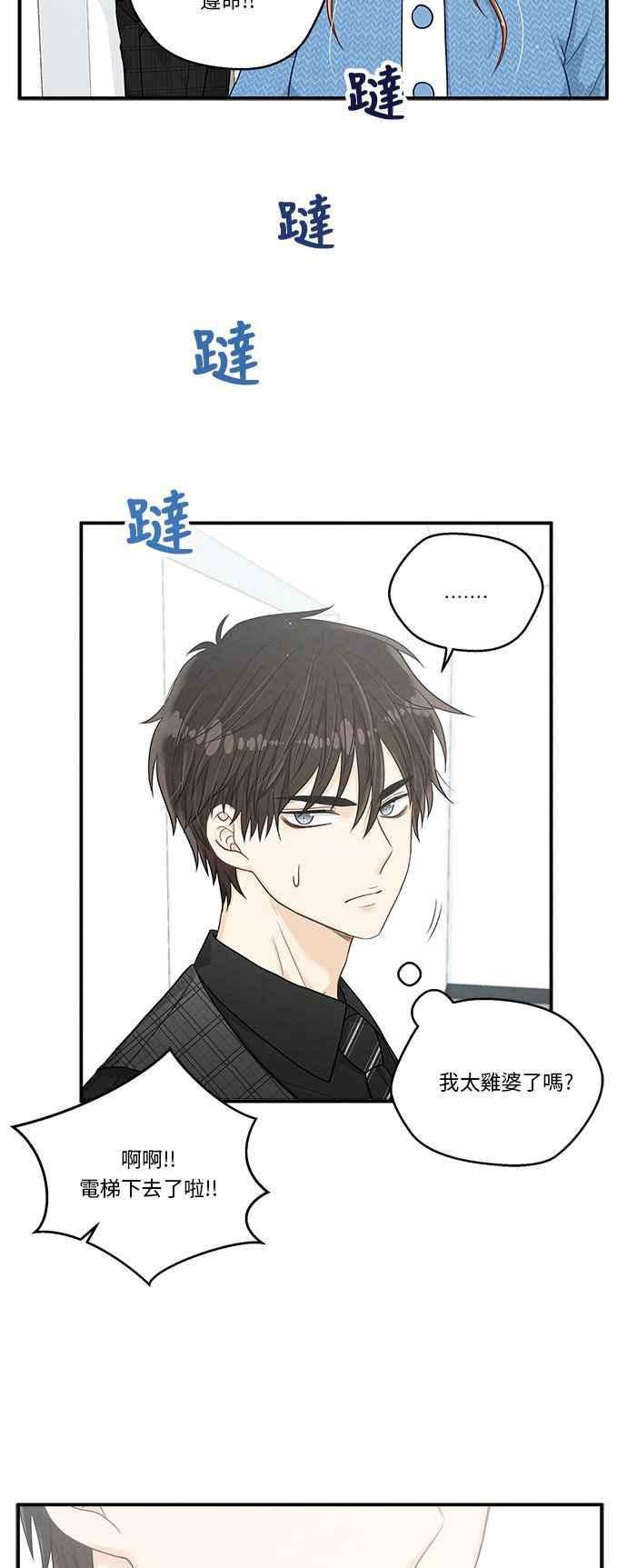 《扑通扑通截稿中》第16话 第14页